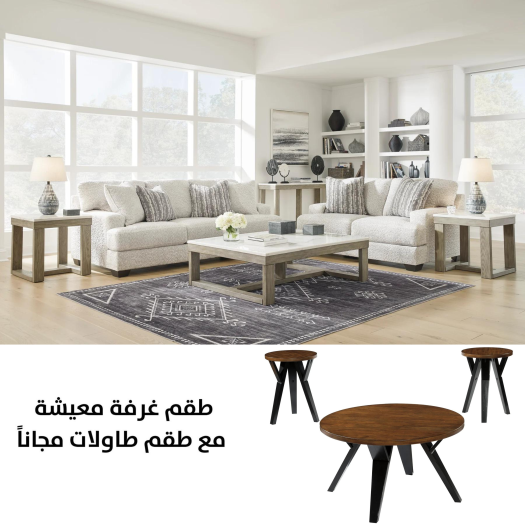 Brebryan Set with FREE Table Set T267-13